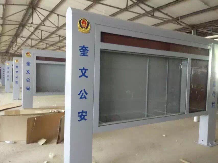奎文公安局定制閱報欄